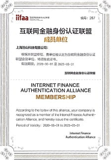 互联网金融身份认证联盟成员会员单位
