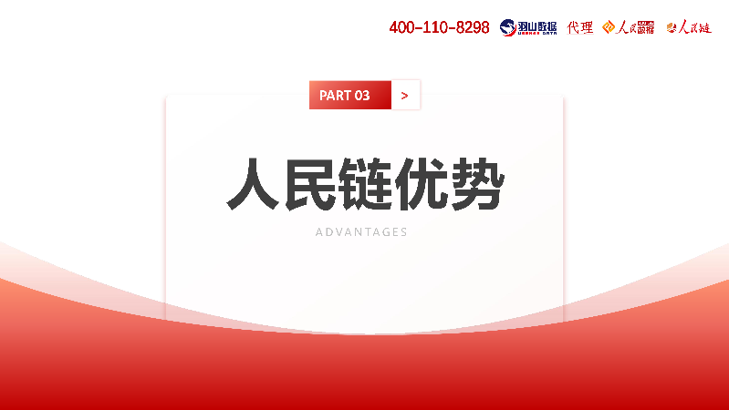 羽山-人民链2.0