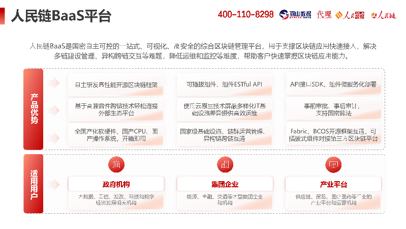 羽山-人民链2.0