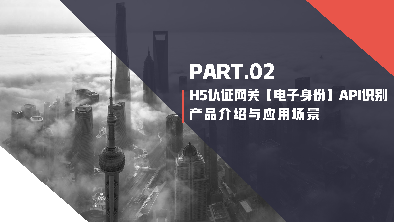 羽山-NFC实证和H5实人核验