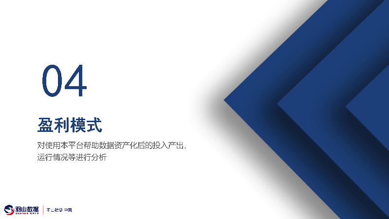 羽山-数据要素交易平台方案