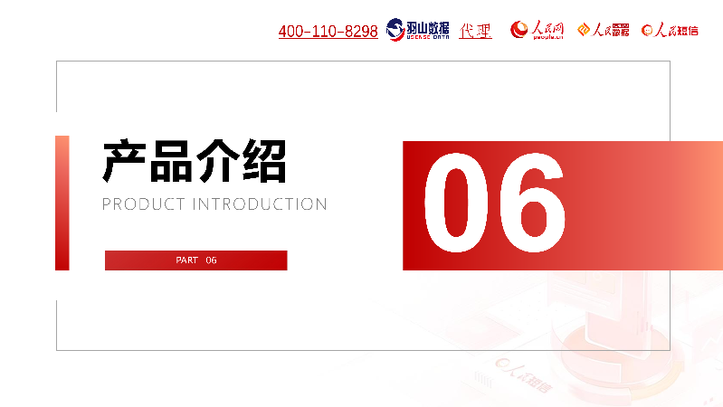 羽山-人民短信简介