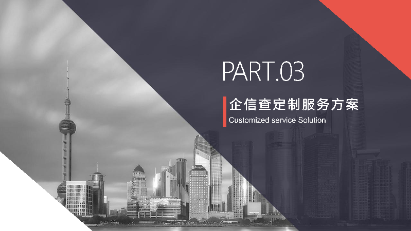 羽山-企业服务方案