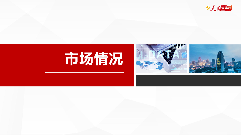 羽山-人民党建云2023