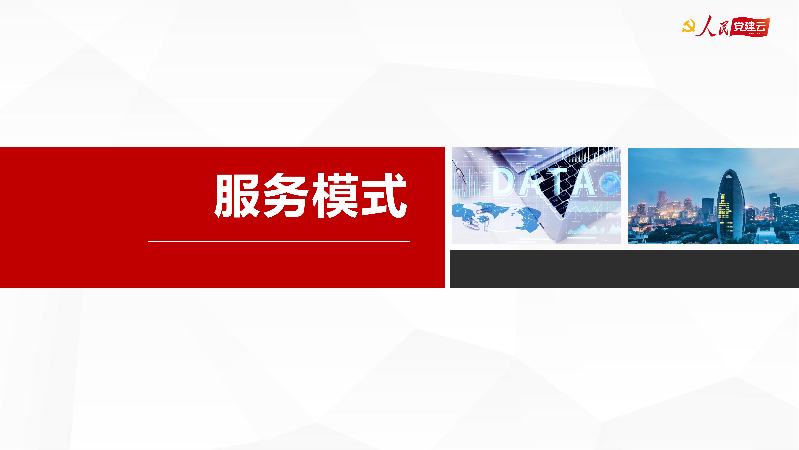 羽山-人民党建云2023