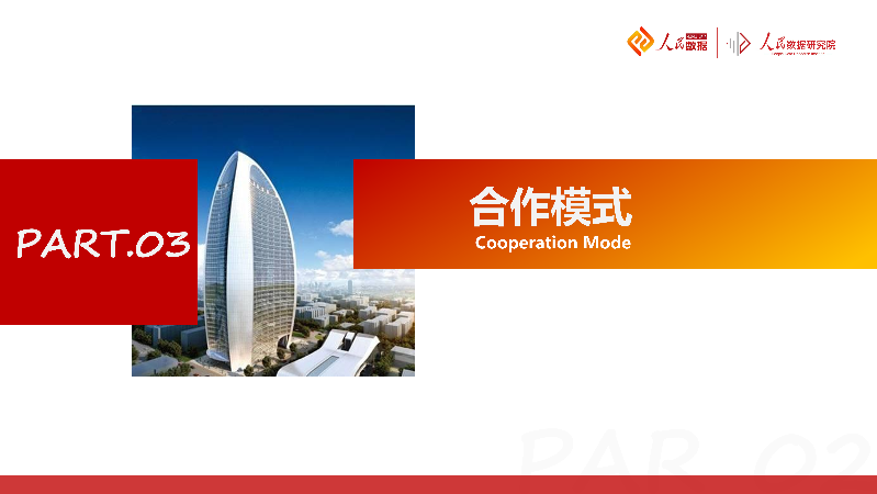 羽山-人民数据研究院产品介绍