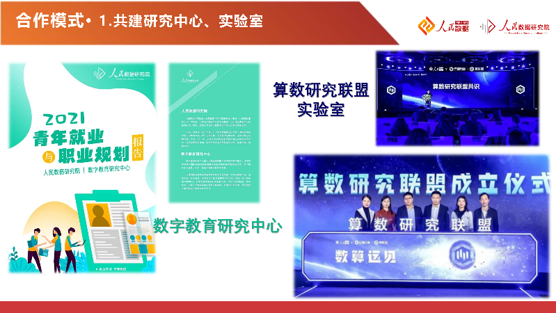 羽山-人民数据研究院产品介绍