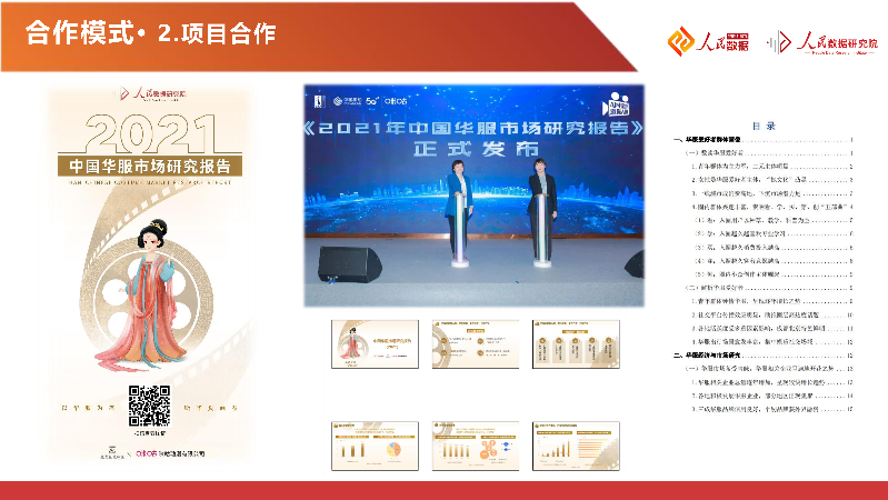 羽山-人民数据研究院产品介绍