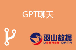 GPT聊天