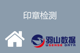 印章检测
