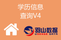 学历信息查询V4