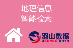地理信息智能检索