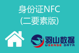 身份证NFC(二要素版)