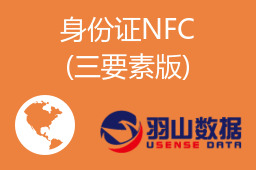 身份证NFC(三要素版)