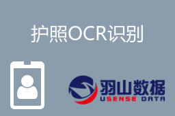 护照OCR识别